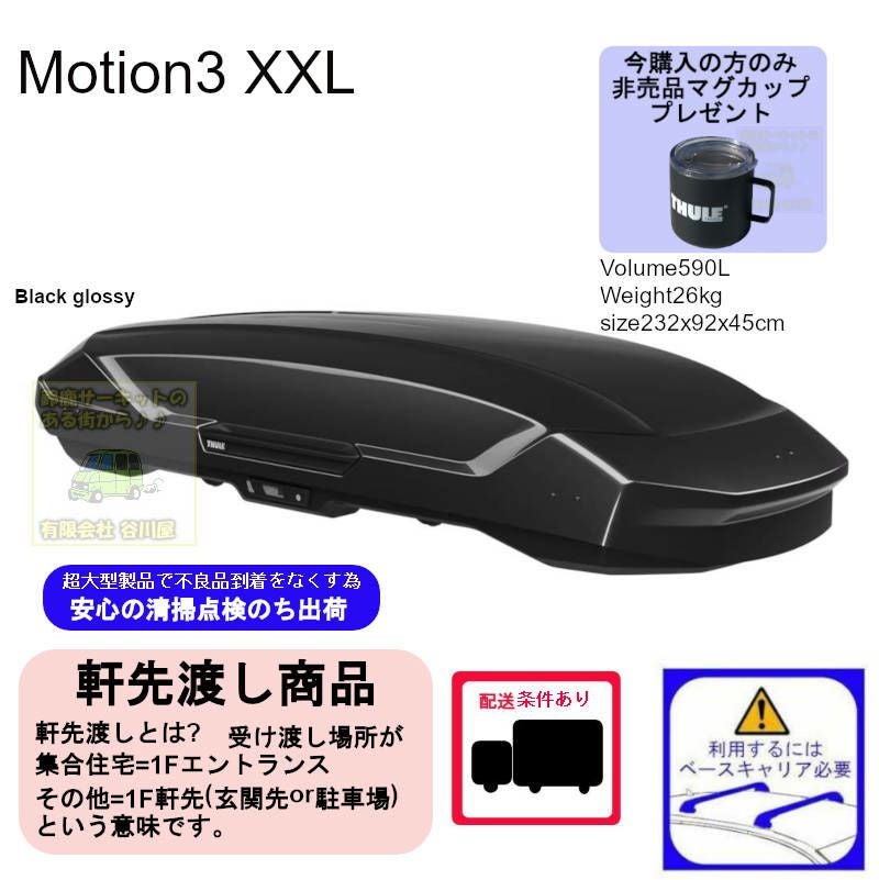 2月下旬入荷予定分ご注文 ・THULE Motion3 XXL Black /スーリー