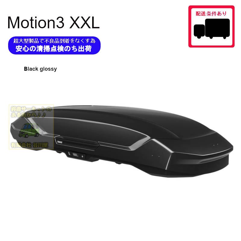 THULE Motion3 XXL Titan /スーリーモーションスリーXXL チタン