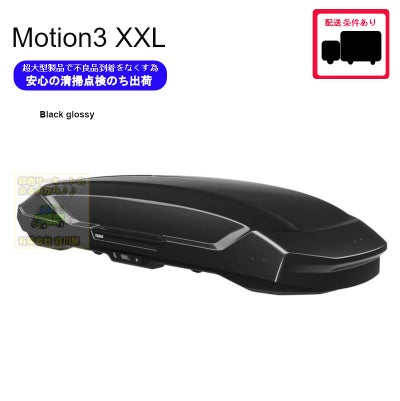 5/2店在庫あり ・THULE Motion3 XXL Black /スーリーモーションスリー 