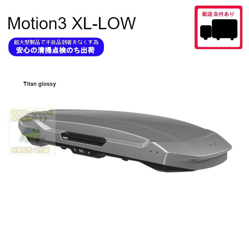 5/2店在庫あり ・THULE Motion3 XL-LOW Black /スーリーモーション