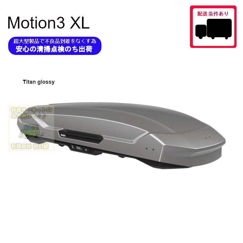 ルーフボックス全商品一覧 | 谷川屋ショッピングサイト【公式】