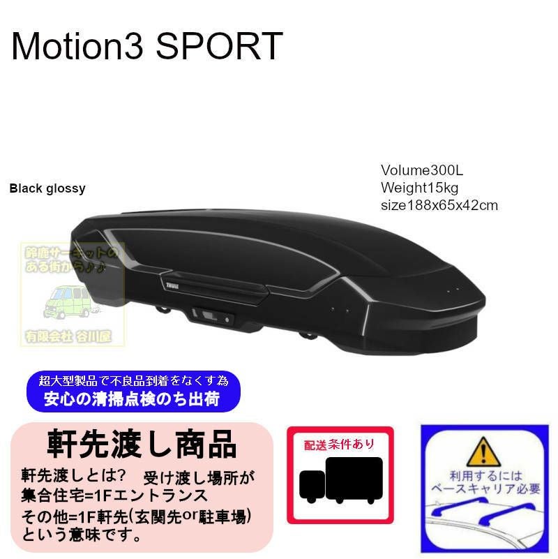 THULEスーリー製品一覧 | 谷川屋ショッピングサイト【公式】