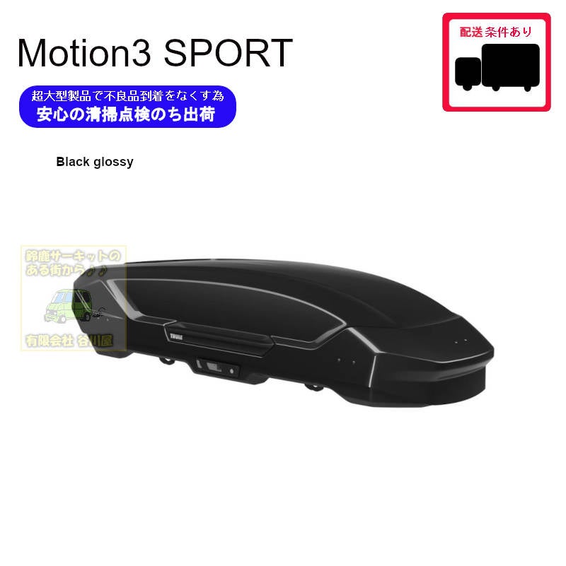 8月1日からの値上前セール中お急ぎください ・THULE Motion3 SPORT 8月1日からの値上前セール中お急ぎください ・THULE Motion3 SPORT