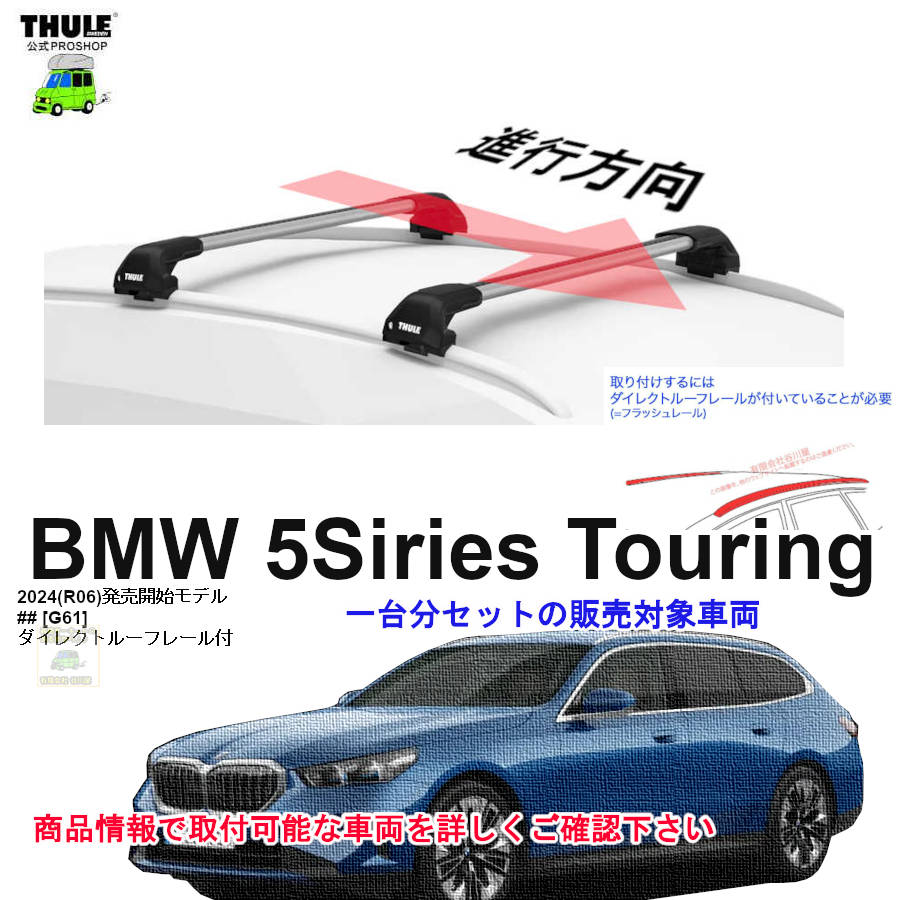 【1lebさま専用】THULE ルーフバーと取り付けキット 入荷時期未定分 ・THULE KIT186193 ( KIT6193 ) Fit Kits /スーリー