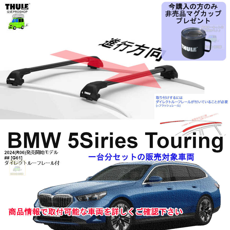 【1lebさま専用】THULE ルーフバーと取り付けキット 000000064869-01.jpg?size=m&w=