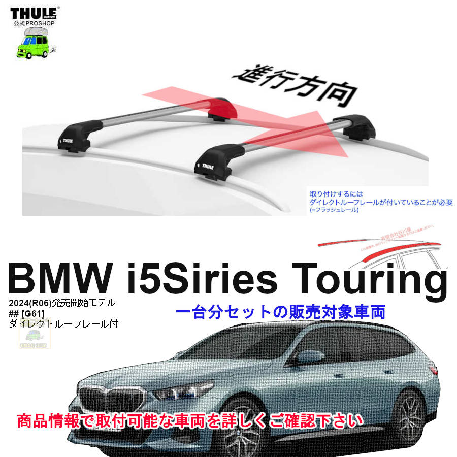 【1lebさま専用】THULE ルーフバーと取り付けキット ベースキャリア | THULEルーフキャリア輸入代理店阿部商会公式サイト