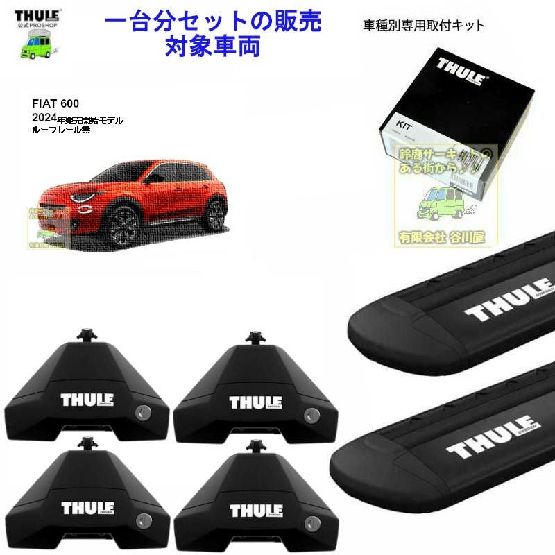 フィアット 600ルーフレール無 th7105 th7113B kit145380 ( kit5380