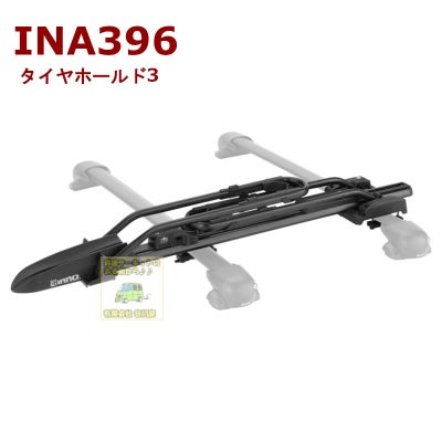innoイノーサイクルキャリア | 谷川屋ショッピングサイト【公式】
