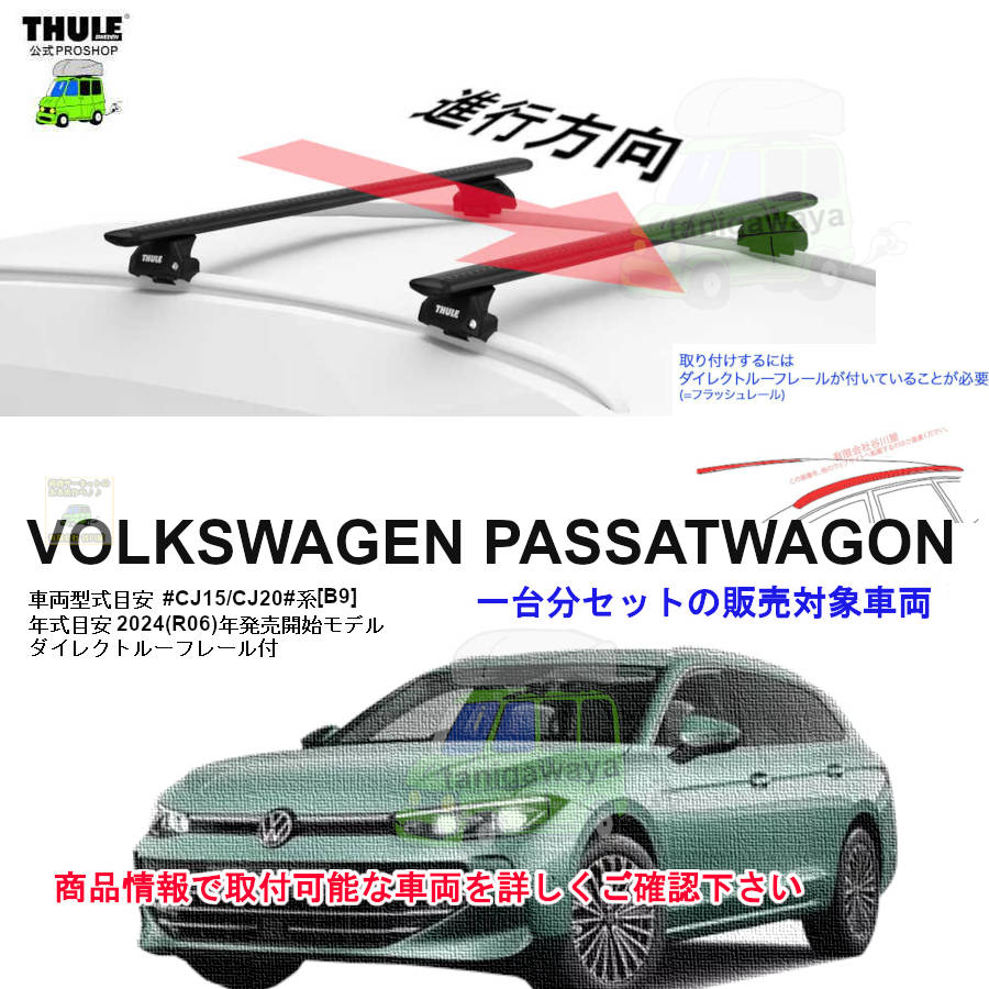 営業日の午前中注文確定で即日出荷 VW パサート #CJ20V#/#CJ15V#系