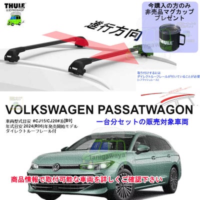 VOLKSWAGEN (フォルクスワーゲン)THULE スーリー ベースキャリア車種 