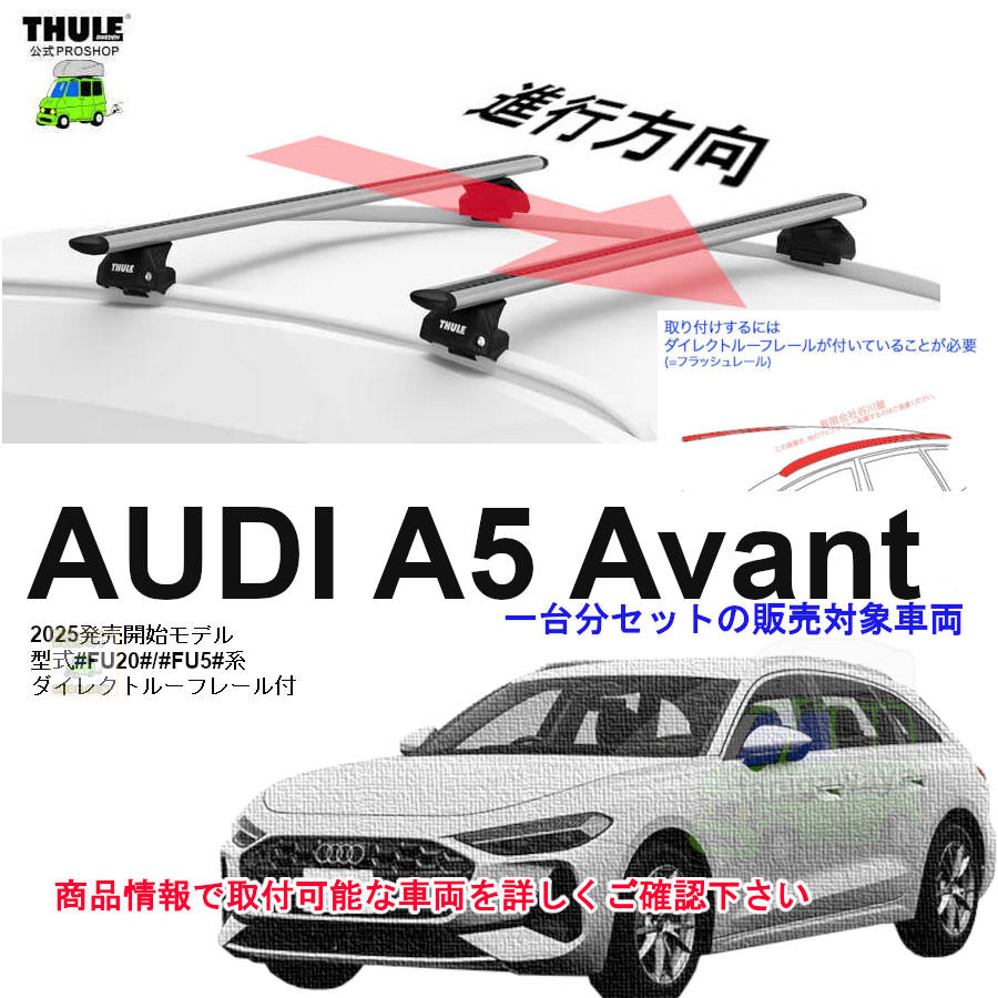 アウディ ベースキャリア＋スノーキャリア 8K5 071 126 A Audi A4 Limousine≧08（8K）鍵付き logo city crash Audi 札幌市 THULE（スーリー） AUDI A4 アバント専用ベースキャリア（フット7206+