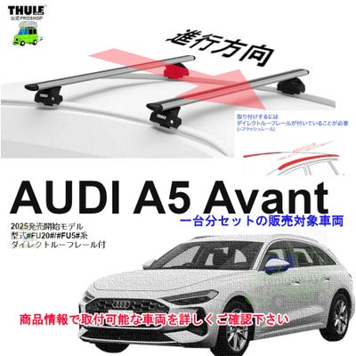 AUDI (アウディ)THULE スーリー ベースキャリア車種専用SET販売 | 谷川 