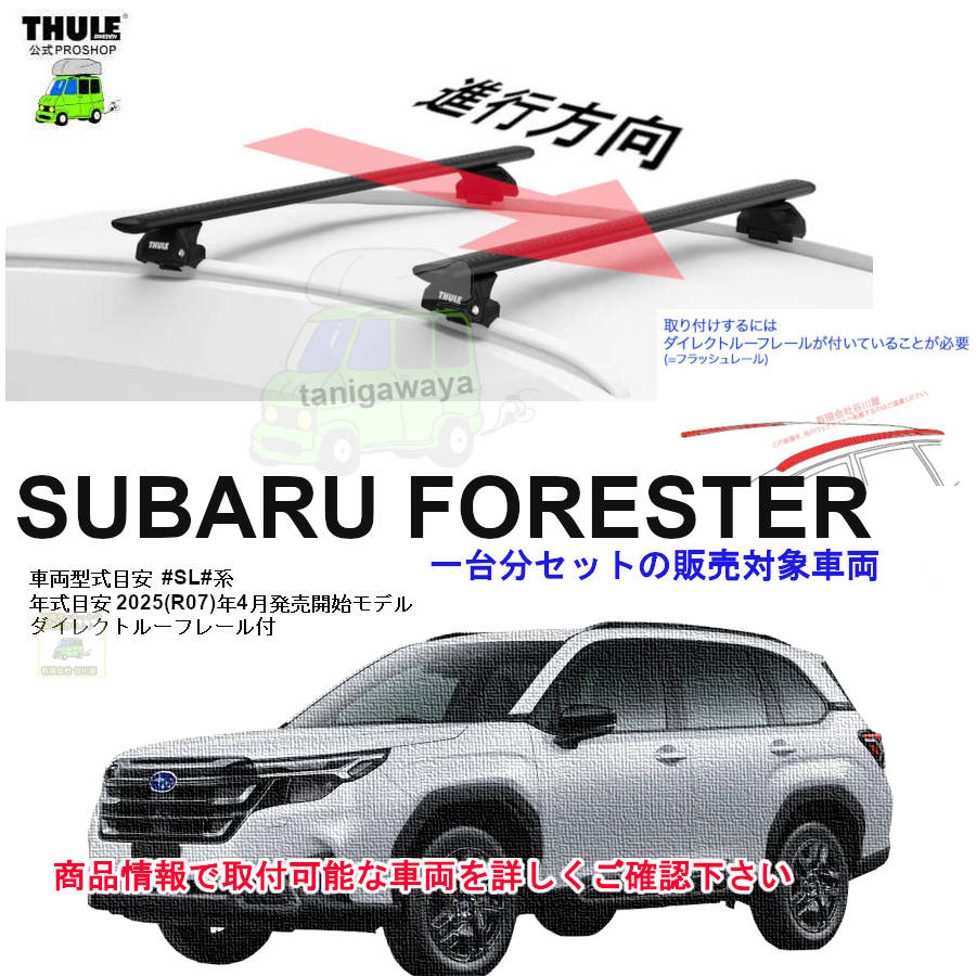 午前中注文確定で即日出荷 スバル フォレスター #SL#系 ダイレクト