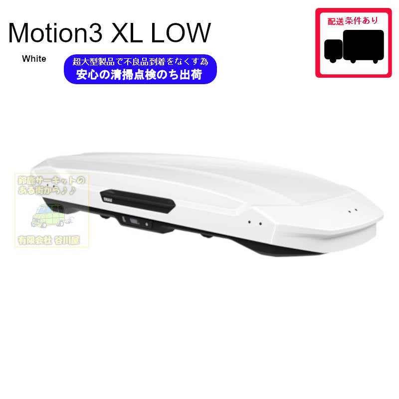 ルーフボックス全商品一覧 | 谷川屋ショッピングサイト【公式】