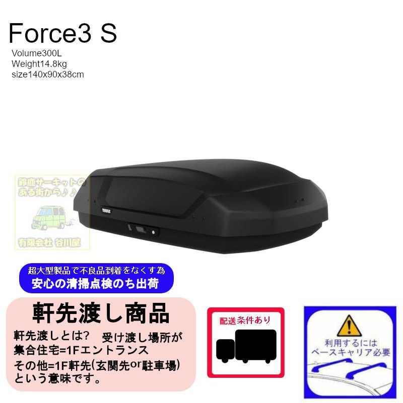 THULEスーリー製品一覧 | 谷川屋ショッピングサイト【公式】