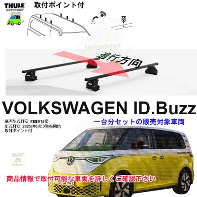 THULE [710410 891] VW パサートヴァリアント ルーフレール付車 2011 