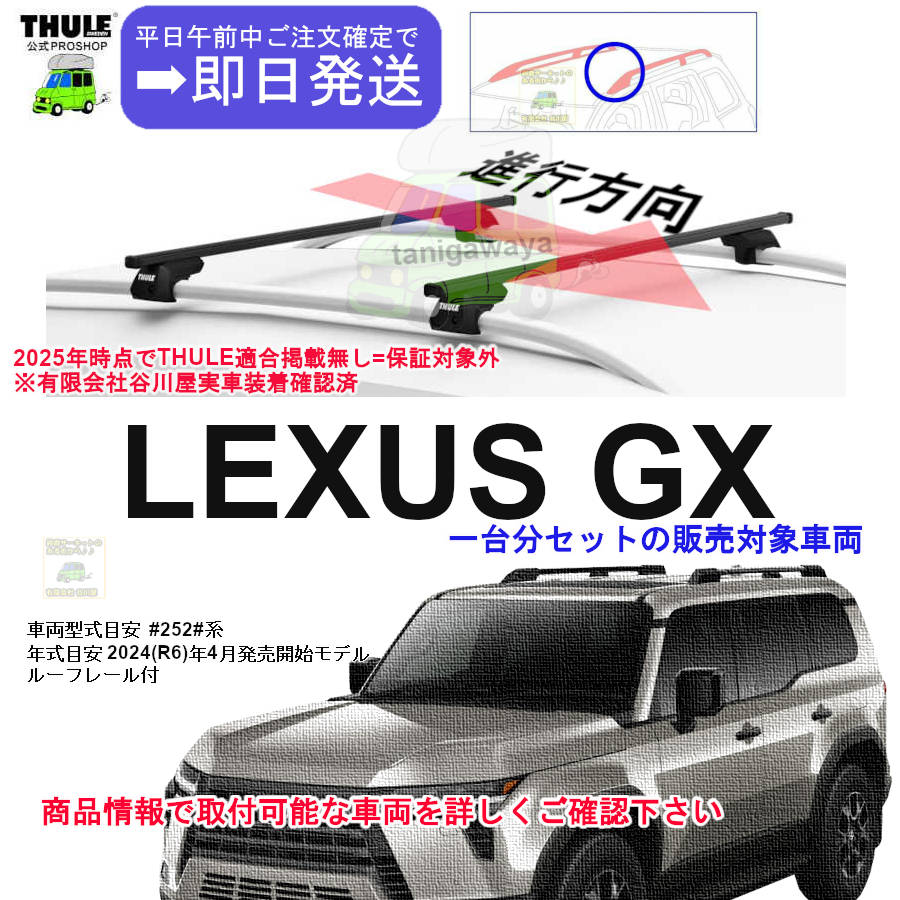 営業日の午前中注文確定で即日出荷 THULE保証対象外/実車装着確認済