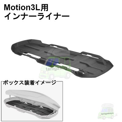4/2店在庫あり ・THULE Motion3 L Black / スーリーモーションスリーL 