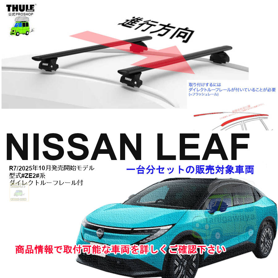 THULE ベースキャリア　ルーフレール付き用 THULE スーリー 150系 ランドクルーザープラド(ルーフレール付