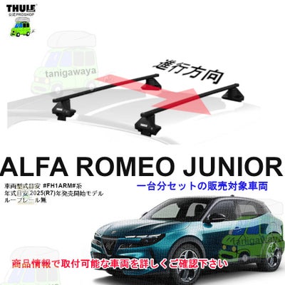 ALFAROMEO (アルファロメオ)THULE スーリー ベースキャリア車種専用SET 