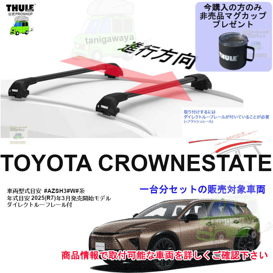 【店頭お渡し】⭐︎未使用品⭐︎ トヨタ純正　THULE製　キャリア　ベースラックセット　08370-00160(L1080) 08381-00140  ¥7,480(税込） トヨタ】 THULE スーリー ベースキャリア車種専用SET販売 | 谷川屋