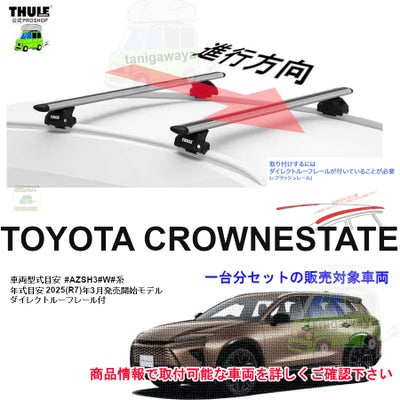 トヨタ】 THULE スーリー ベースキャリア車種専用SET販売 | 谷川屋 