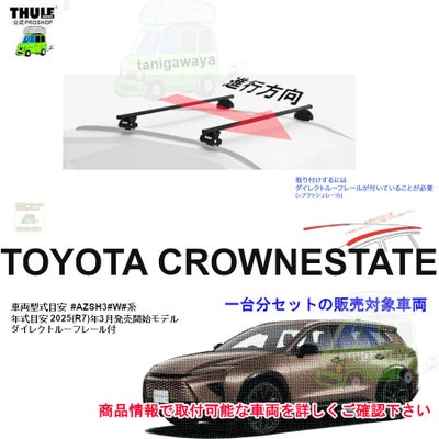 トヨタ】 THULE スーリー ベースキャリア車種専用SET販売 | 谷川屋 