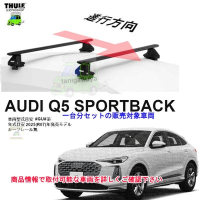 AUDI (アウディ)THULE スーリー ベースキャリア車種専用SET販売 | 谷川 