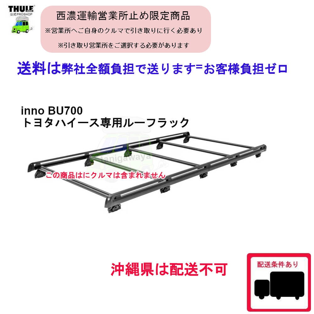 innoイノールーフラック | 谷川屋ショッピングサイト【公式】