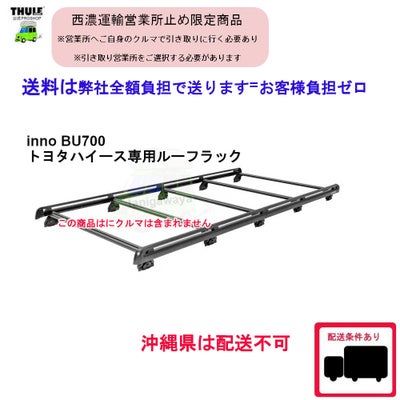 innoイノールーフラック | 谷川屋ショッピングサイト【公式】