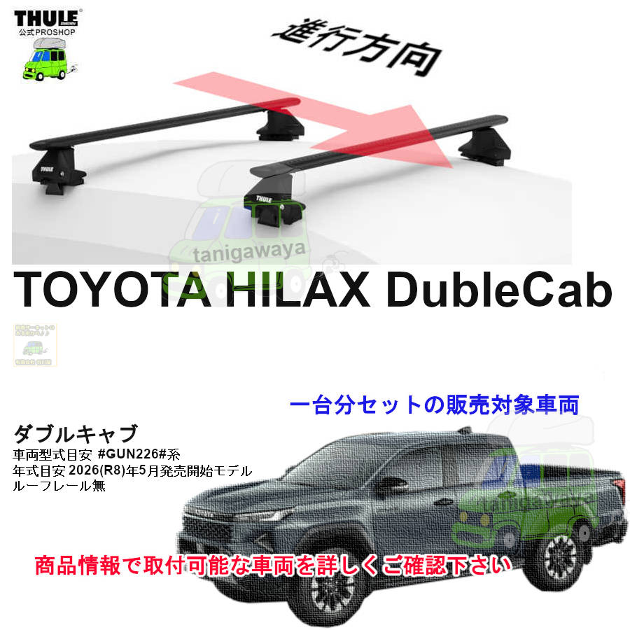トヨタ】 THULE スーリー ベースキャリア車種専用SET販売 | 谷川屋