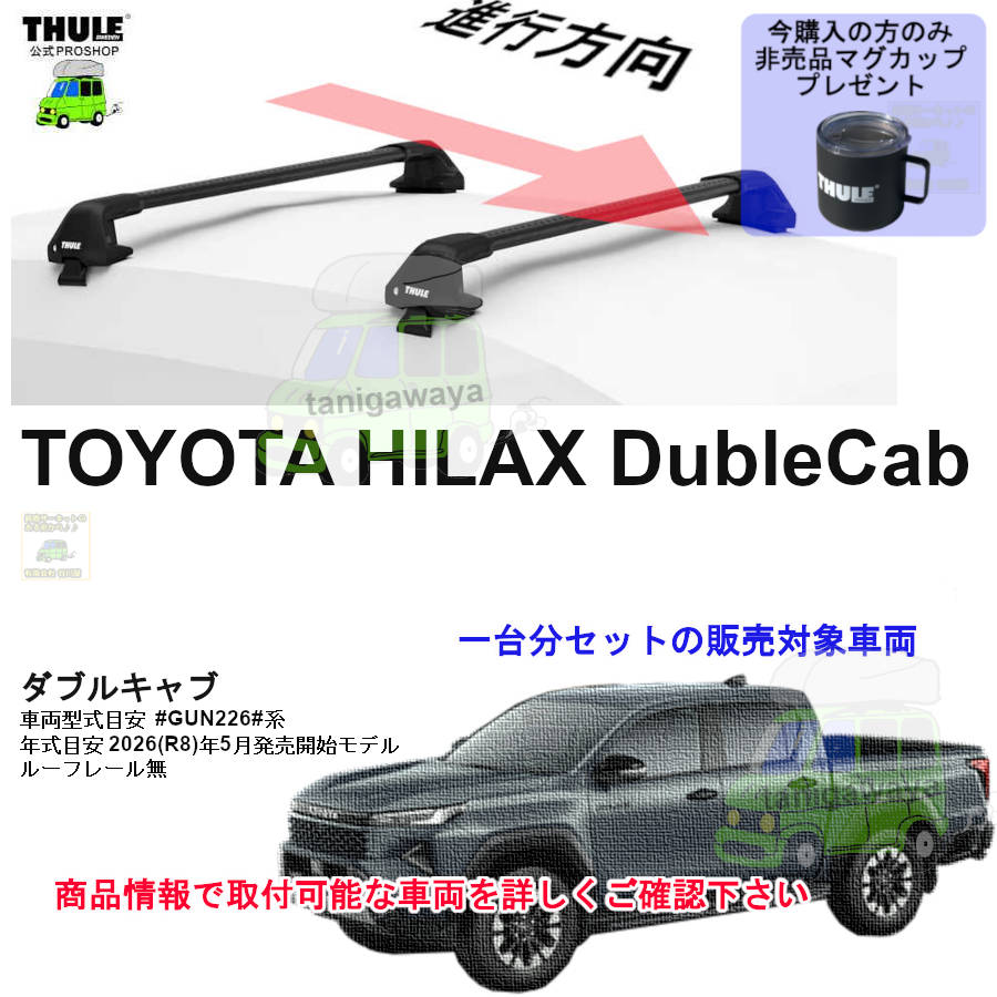トヨタ】 THULE スーリー ベースキャリア車種専用SET販売 | 谷川屋