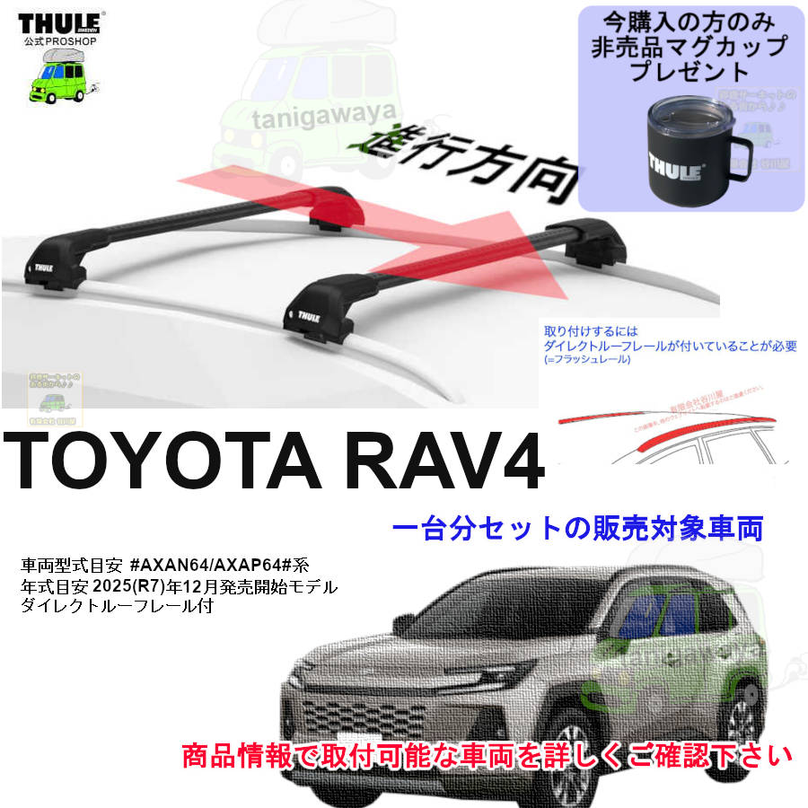 トヨタ】 THULE スーリー ベースキャリア車種専用SET販売 | 谷川屋
